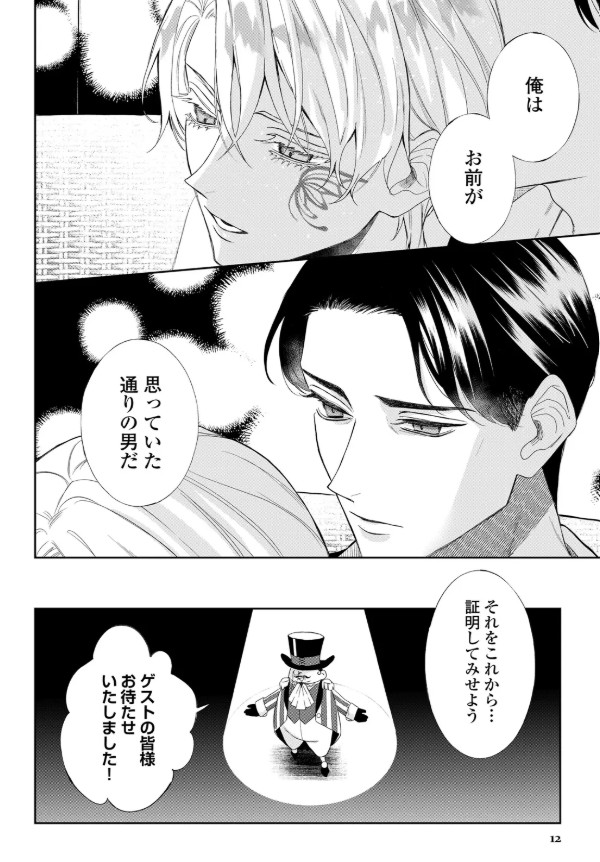 毒を喰らわば皿まで３本編サンプル12