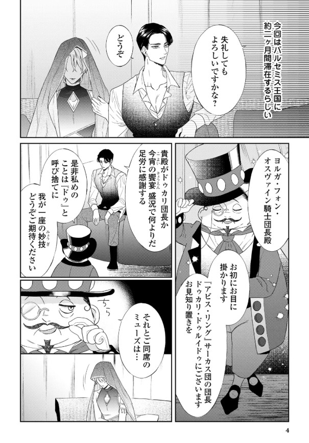 毒を喰らわば皿まで３本編サンプル4