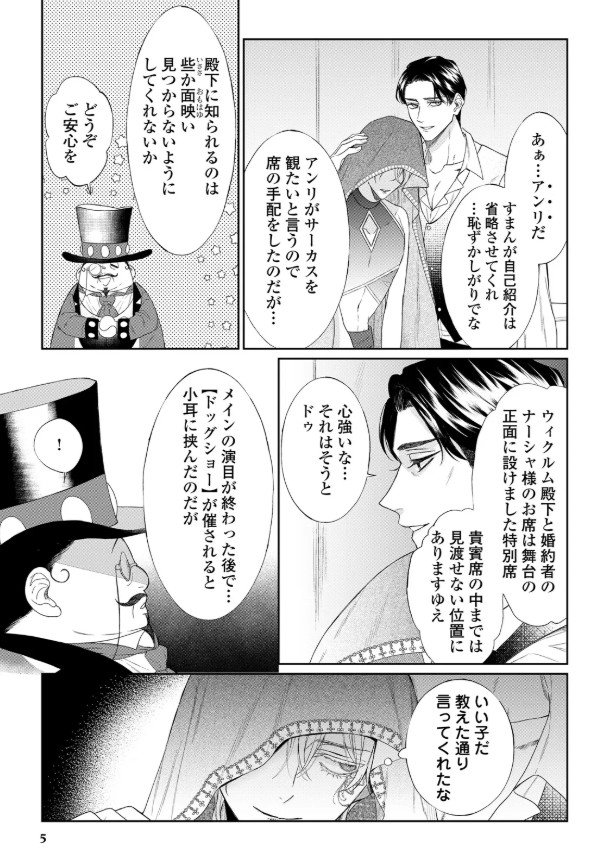 毒を喰らわば皿まで３本編サンプル5