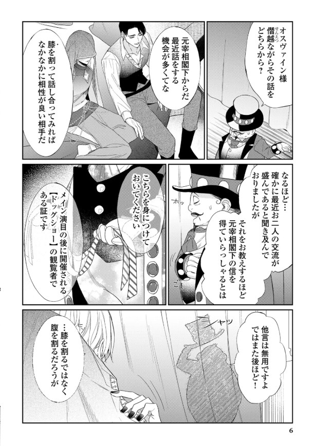毒を喰らわば皿まで３本編サンプル6