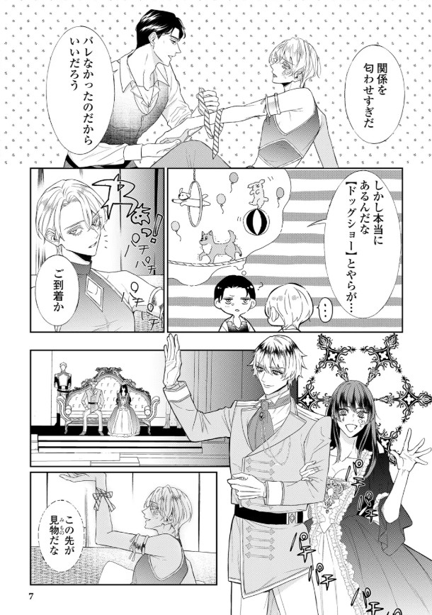 毒を喰らわば皿まで３本編サンプル7
