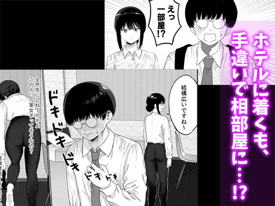 同僚と出張先で何かヤれた3