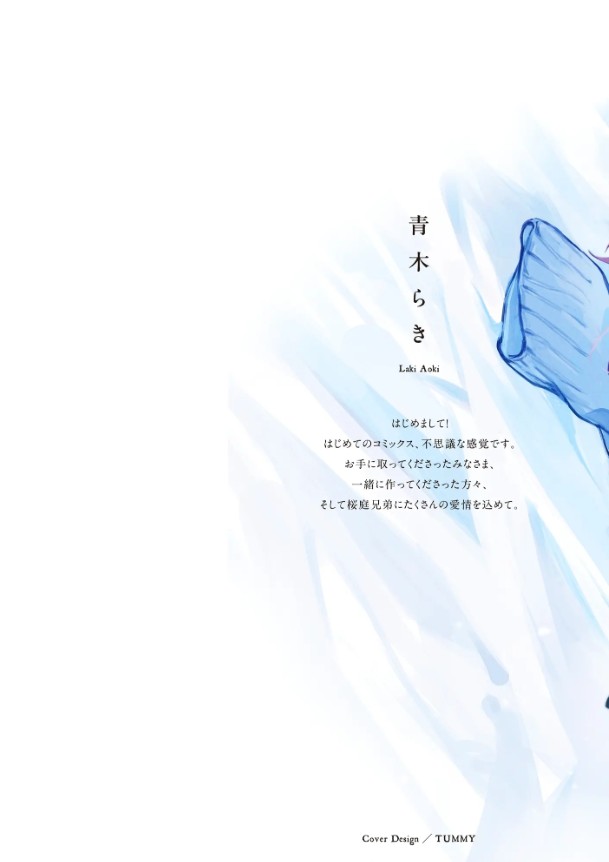 どうしようもなく愛してよ【電子限定かきおろし付】-本編サンプル