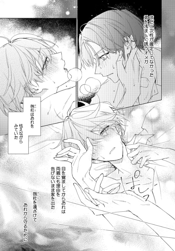 どうしようもなく愛してよ【電子限定かきおろし付】-本編サンプル10
