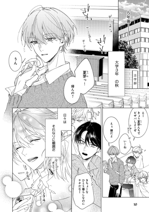 どうしようもなく愛してよ【電子限定かきおろし付】-本編サンプル11