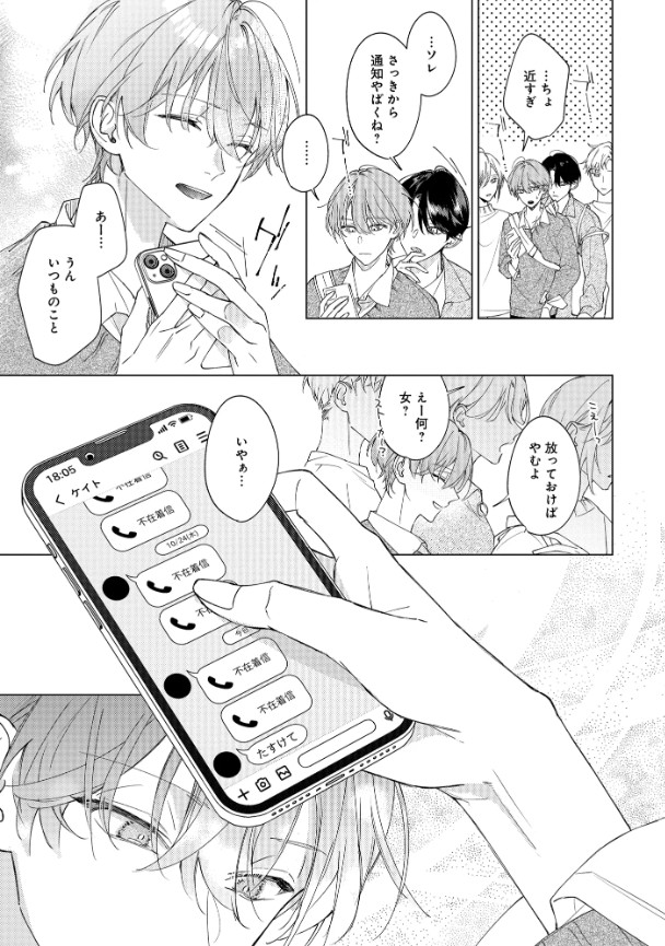 どうしようもなく愛してよ【電子限定かきおろし付】-本編サンプル12