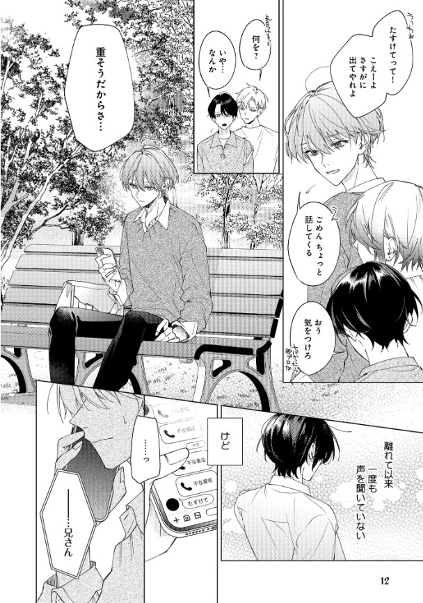 どうしようもなく愛してよ【電子限定かきおろし付】-本編サンプル13