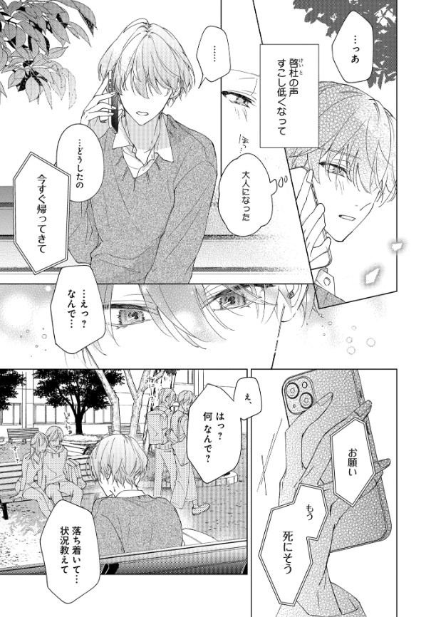 どうしようもなく愛してよ【電子限定かきおろし付】-本編サンプル14