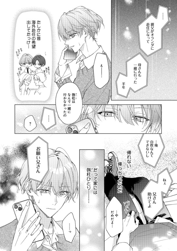 どうしようもなく愛してよ【電子限定かきおろし付】-本編サンプル15
