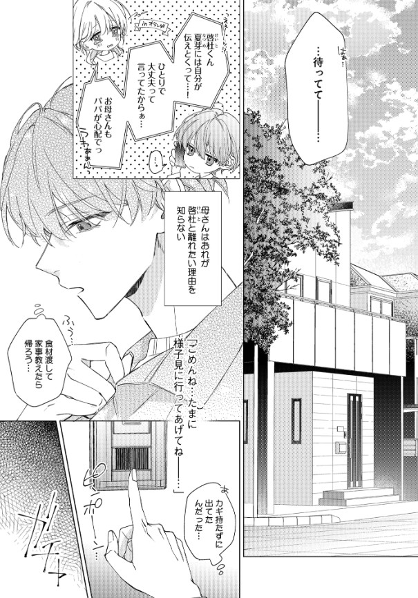 どうしようもなく愛してよ【電子限定かきおろし付】-本編サンプル16