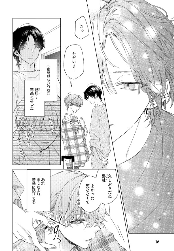 どうしようもなく愛してよ【電子限定かきおろし付】-本編サンプル17
