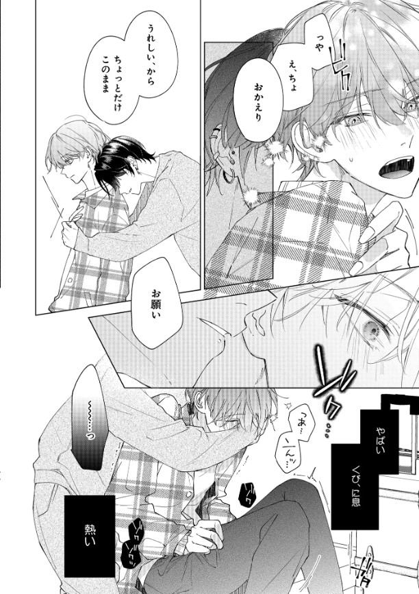 どうしようもなく愛してよ【電子限定かきおろし付】-本編サンプル19