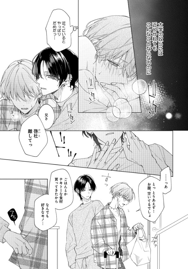 どうしようもなく愛してよ【電子限定かきおろし付】-本編サンプル20