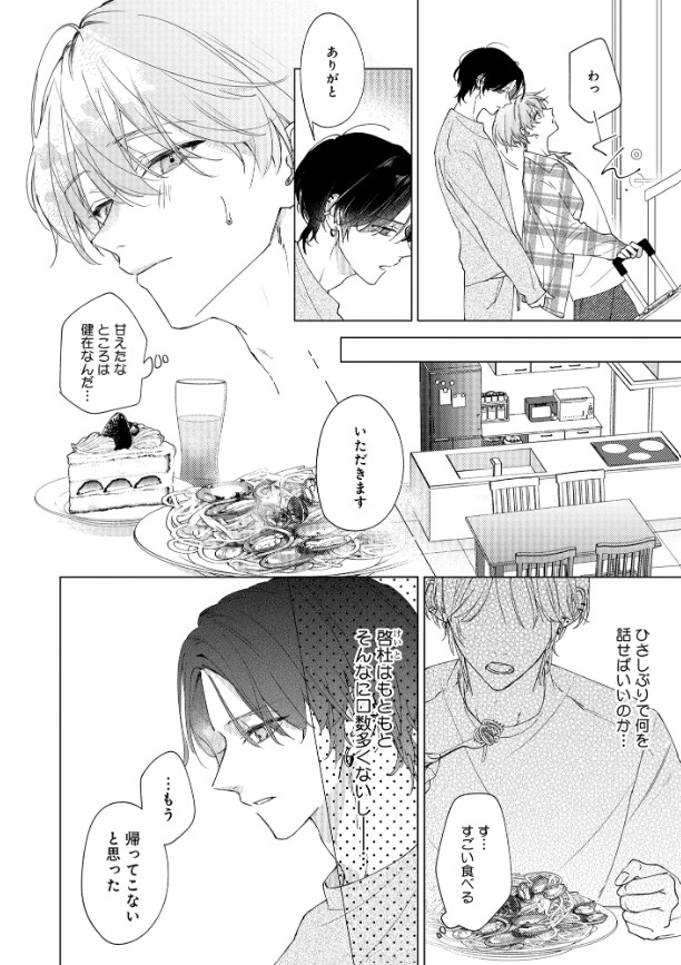 どうしようもなく愛してよ【電子限定かきおろし付】-本編サンプル21