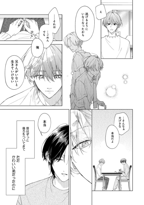 どうしようもなく愛してよ【電子限定かきおろし付】-本編サンプル22