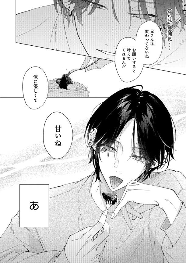 どうしようもなく愛してよ【電子限定かきおろし付】-本編サンプル23