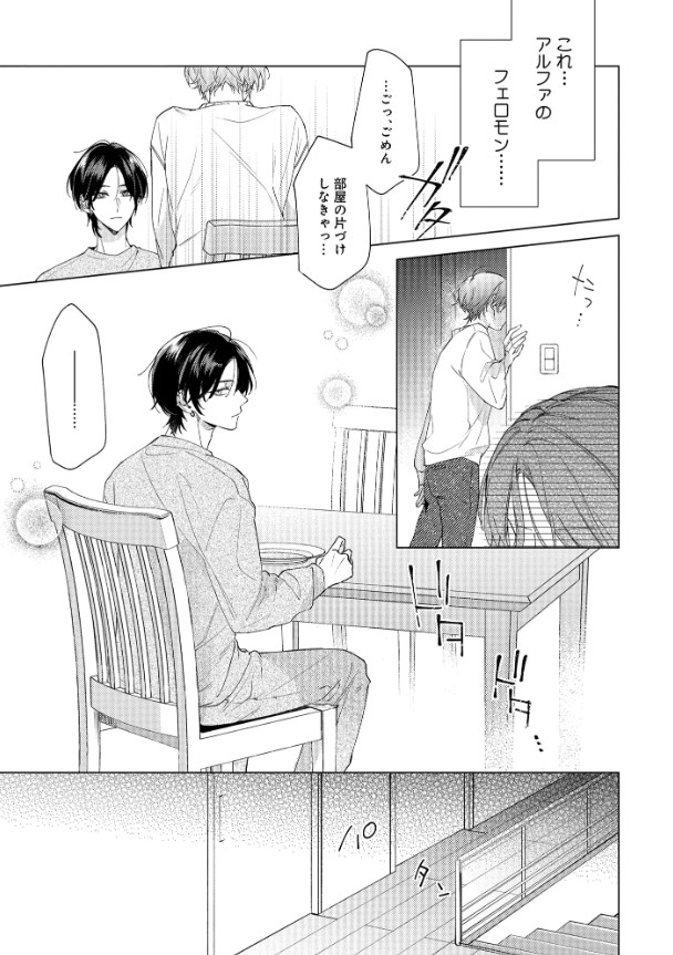 どうしようもなく愛してよ【電子限定かきおろし付】-本編サンプル24