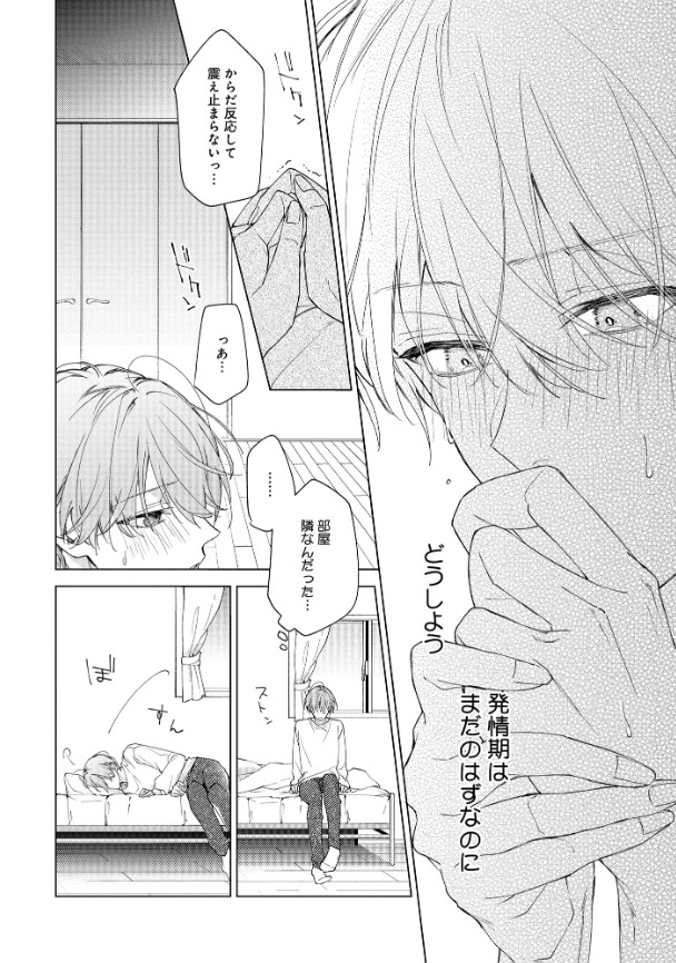 どうしようもなく愛してよ【電子限定かきおろし付】-本編サンプル25