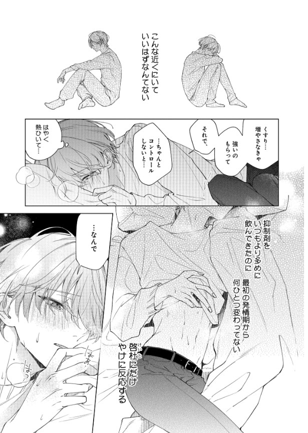 どうしようもなく愛してよ【電子限定かきおろし付】-本編サンプル26