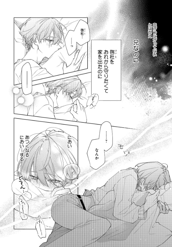 どうしようもなく愛してよ【電子限定かきおろし付】-本編サンプル27