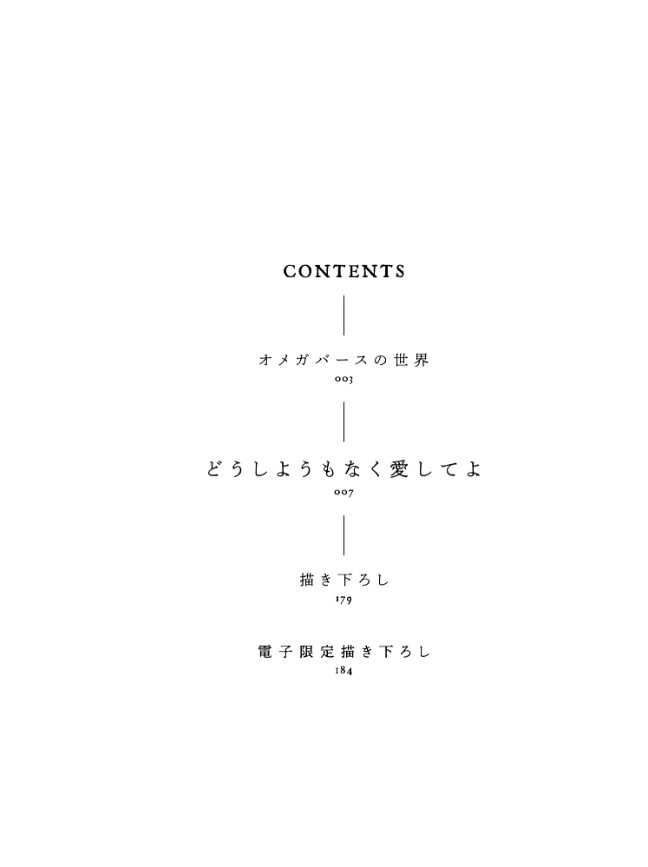 どうしようもなく愛してよ【電子限定かきおろし付】-本編サンプル3