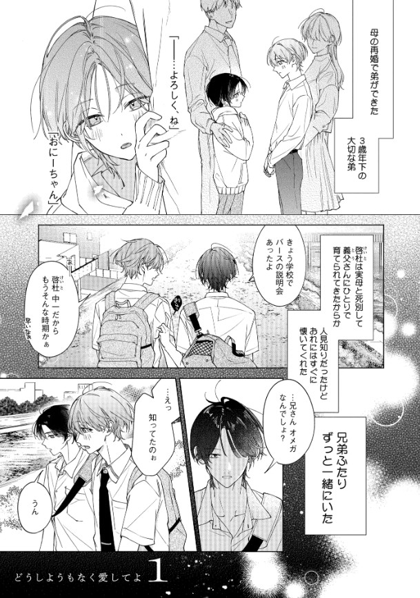 どうしようもなく愛してよ【電子限定かきおろし付】-本編サンプル8