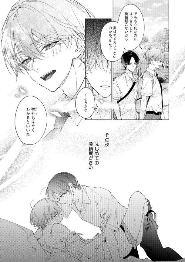 どうしようもなく愛してよ【電子限定かきおろし付】-本編サンプル9