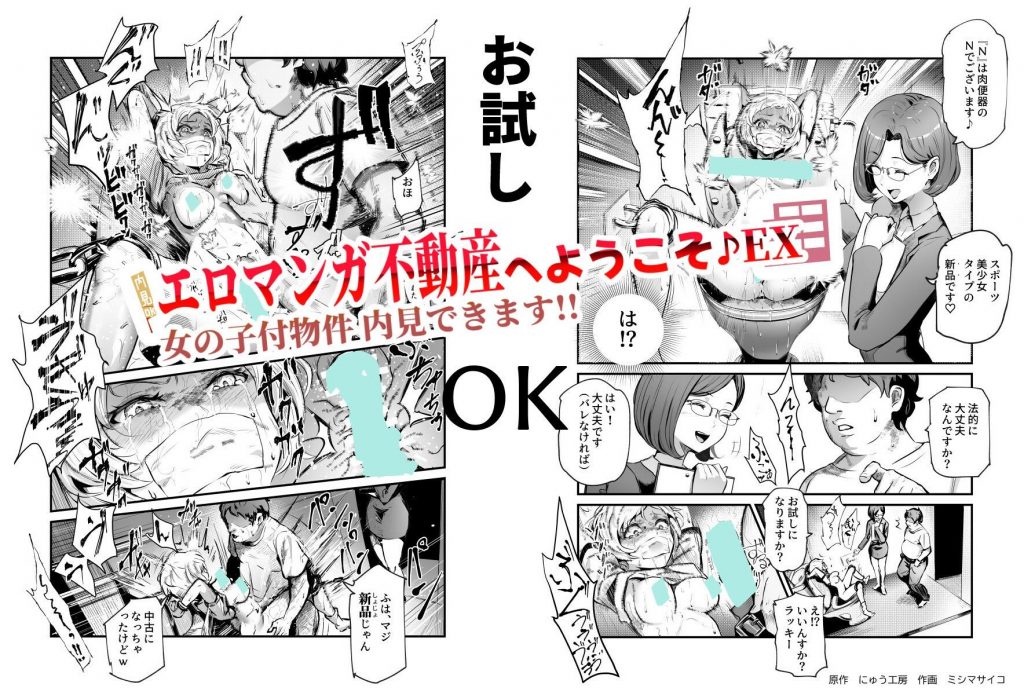 エロマンガ不動産へようこそ♪EX 女の子付物件内見できます！！3