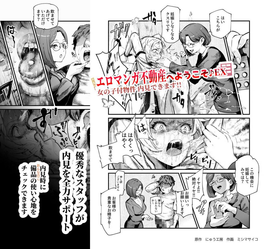 エロマンガ不動産へようこそ♪EX 女の子付物件内見できます！！4