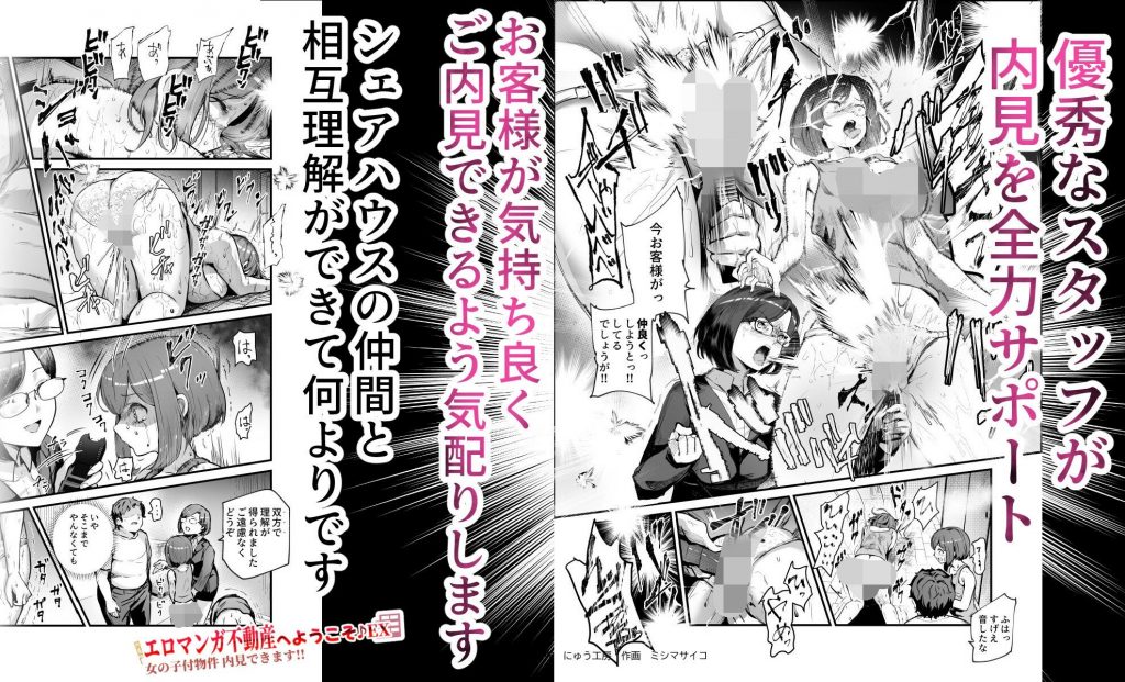 エロマンガ不動産へようこそ♪EX 女の子付物件内見できます！！6