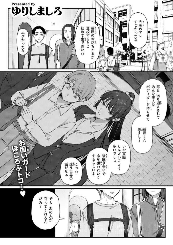 楓子と坊ちゃん3