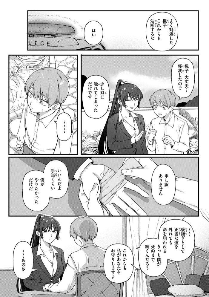 楓子と坊ちゃん7