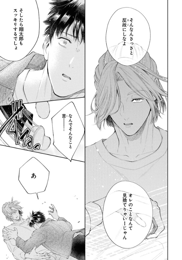はじめまして、オレの親友【電子限定描き下ろし漫画付き】本編サンプル11