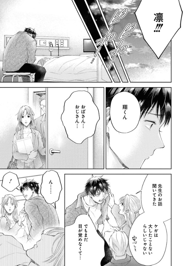 はじめまして、オレの親友【電子限定描き下ろし漫画付き】本編サンプル13