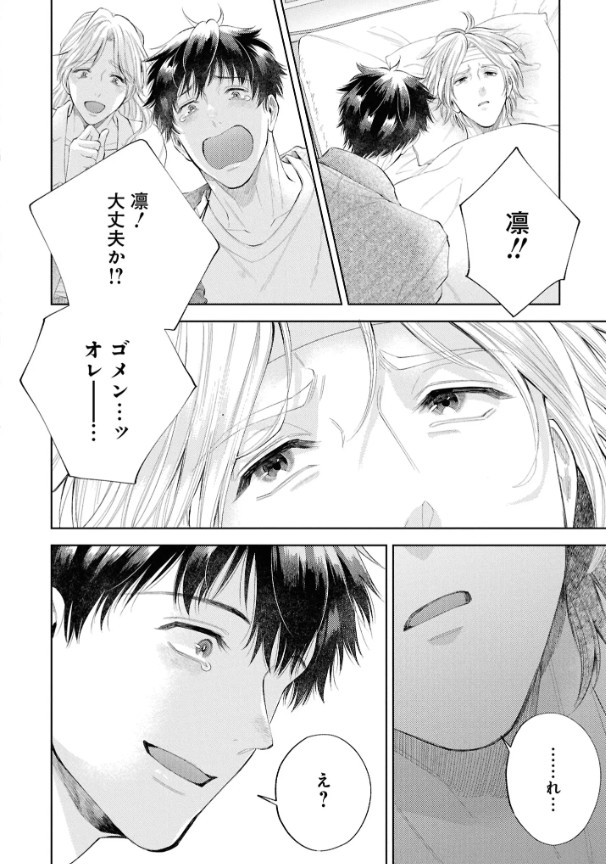 はじめまして、オレの親友【電子限定描き下ろし漫画付き】本編サンプル14
