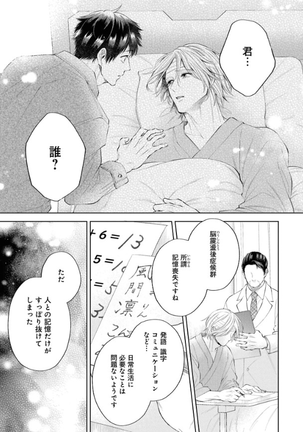 はじめまして、オレの親友【電子限定描き下ろし漫画付き】本編サンプル15
