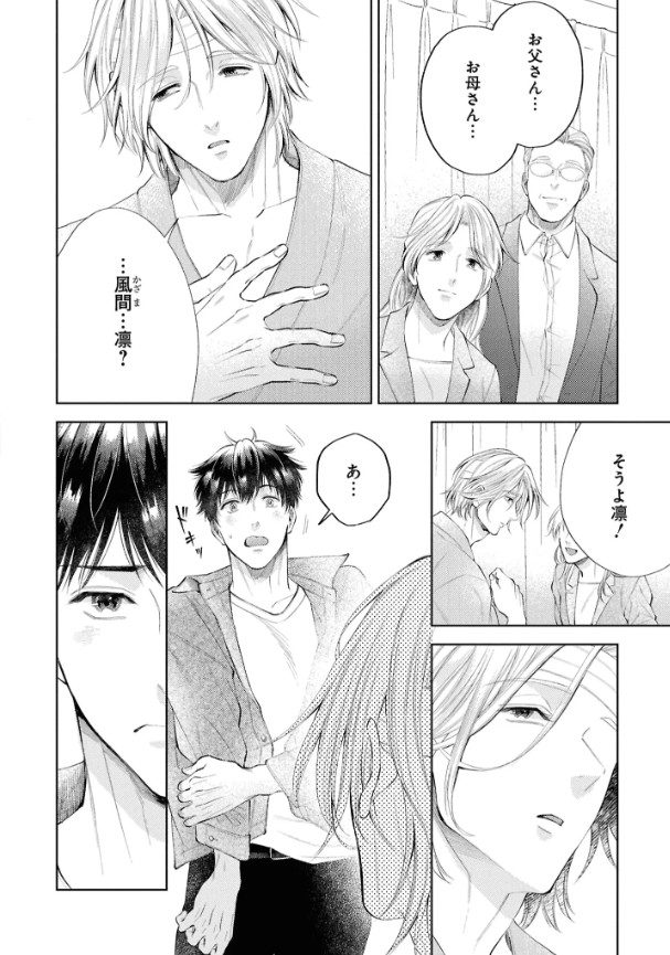 はじめまして、オレの親友【電子限定描き下ろし漫画付き】本編サンプル16