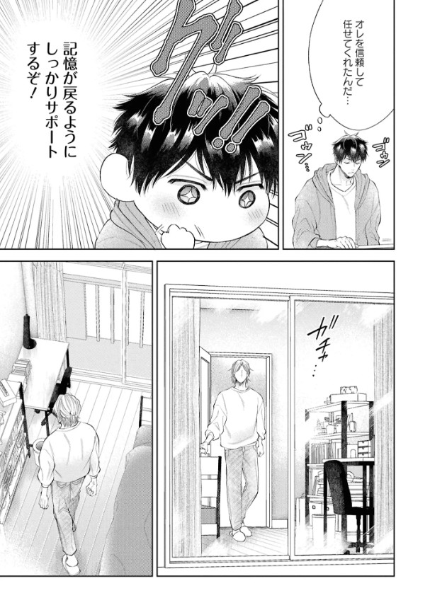 はじめまして、オレの親友【電子限定描き下ろし漫画付き】本編サンプル19