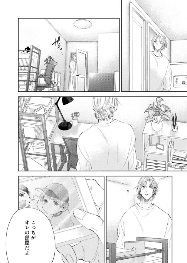 はじめまして、オレの親友【電子限定描き下ろし漫画付き】本編サンプル20