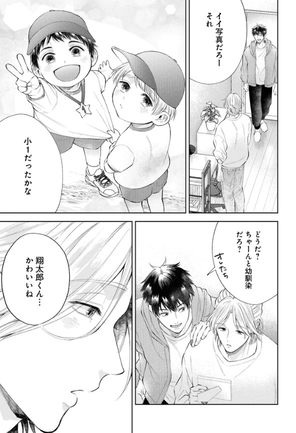 はじめまして、オレの親友【電子限定描き下ろし漫画付き】本編サンプル21
