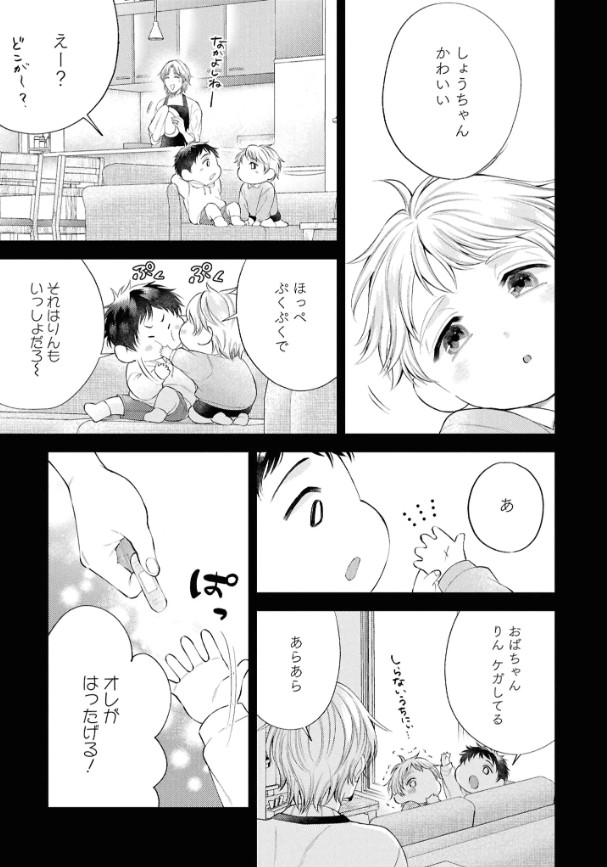 はじめまして、オレの親友【電子限定描き下ろし漫画付き】本編サンプル23