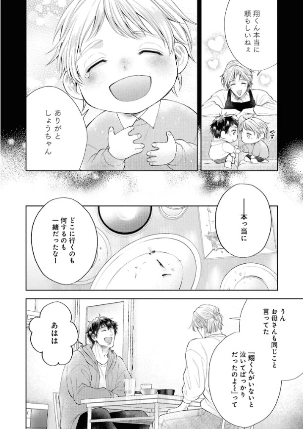 はじめまして、オレの親友【電子限定描き下ろし漫画付き】本編サンプル24