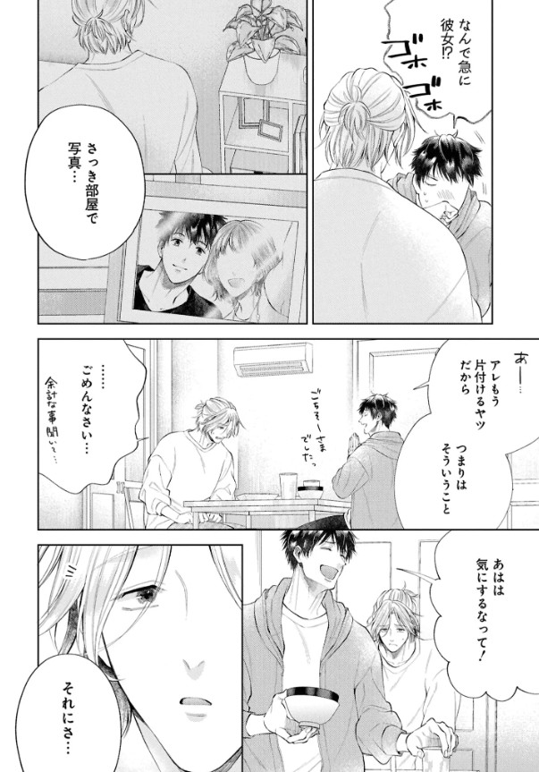 はじめまして、オレの親友【電子限定描き下ろし漫画付き】本編サンプル26