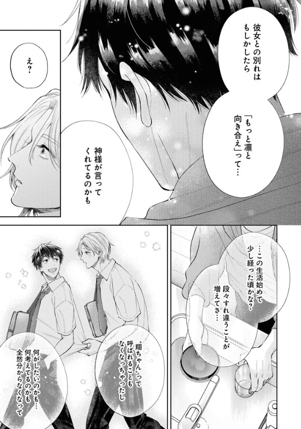 はじめまして、オレの親友【電子限定描き下ろし漫画付き】本編サンプル27