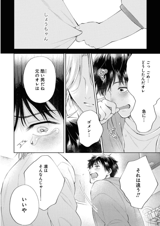 はじめまして、オレの親友【電子限定描き下ろし漫画付き】本編サンプル30