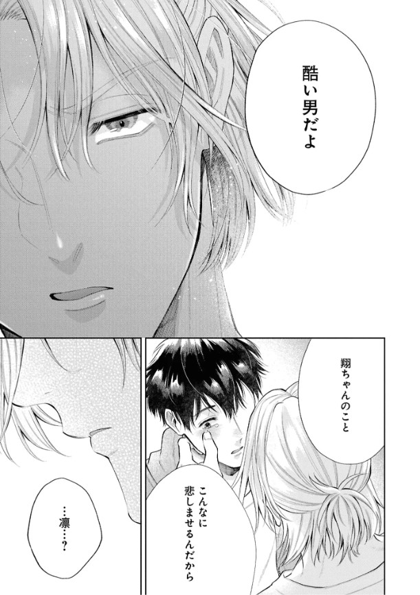 はじめまして、オレの親友【電子限定描き下ろし漫画付き】本編サンプル31