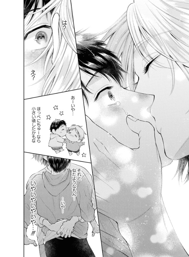 はじめまして、オレの親友【電子限定描き下ろし漫画付き】本編サンプル32