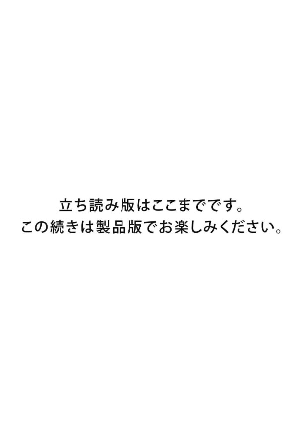 はじめまして、オレの親友【電子限定描き下ろし漫画付き】本編サンプル33