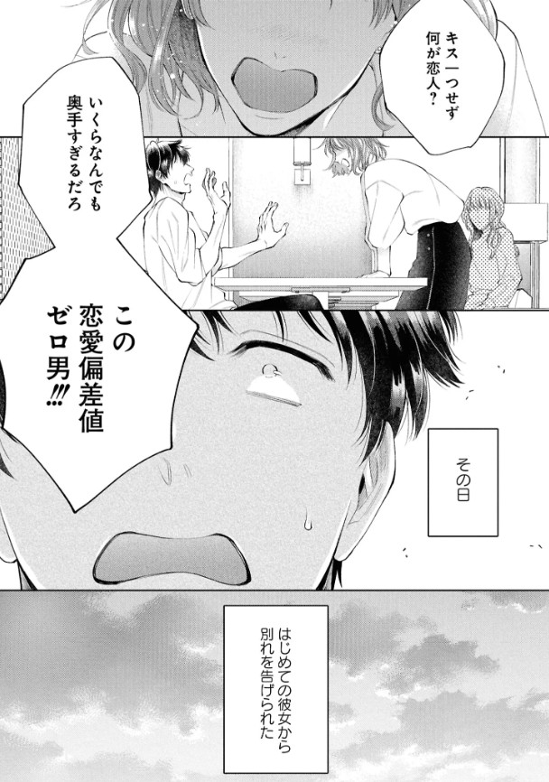 はじめまして、オレの親友【電子限定描き下ろし漫画付き】本編サンプル5