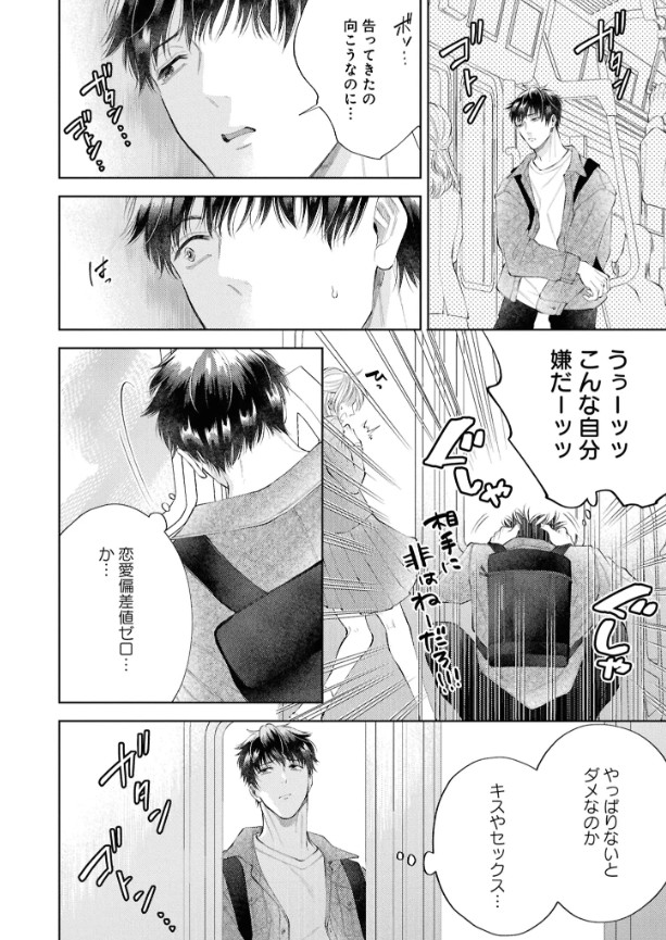 はじめまして、オレの親友【電子限定描き下ろし漫画付き】本編サンプル6